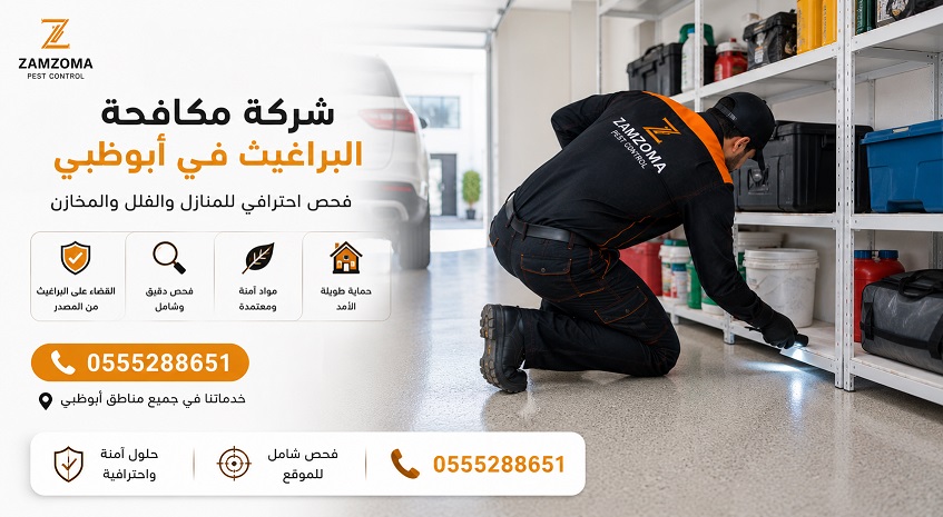 شركة مكافحة البراغيث في أبوظبي