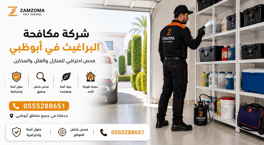 شركة مكافحة البراغيث في أبوظبي