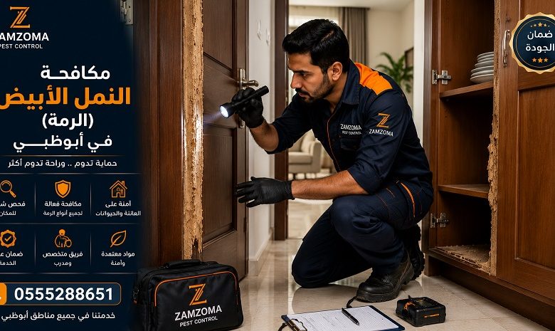 شركة مكافحة النمل الأبيض بأبوظبي