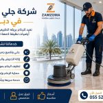شركة جلي الرخام في دبي