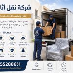 شركة نقل اثاث دبي