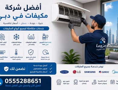 أفضل شركة مكيفات في دبي