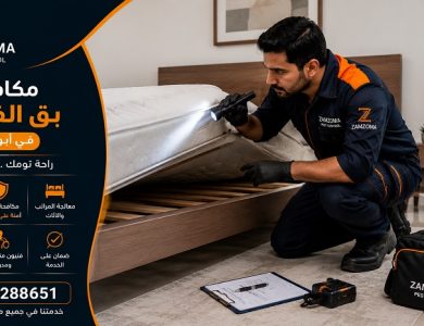 شركة مكافحة بق الفراش في أبوظبي