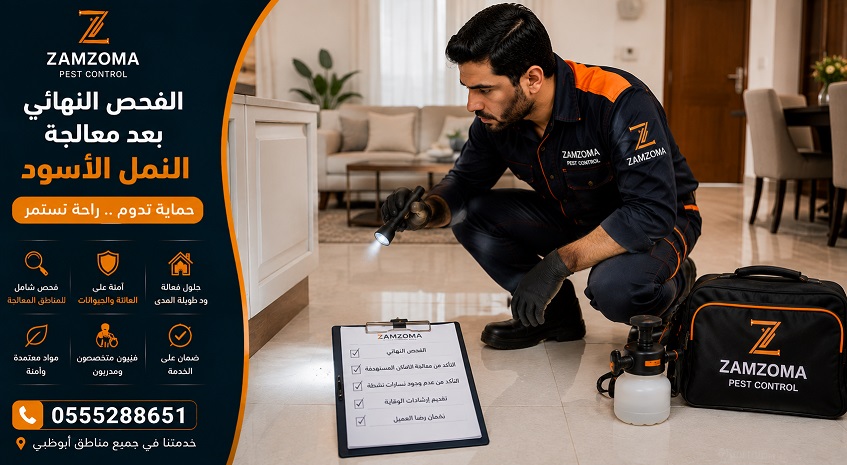 شركة مكافحة النمل الأسود بأبوظبي شركة مكافحة النمل الأسود بأبوظبي