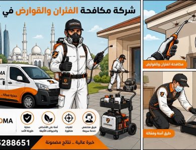 شركة مكافحة الفئران والقوارض بأبوظبي