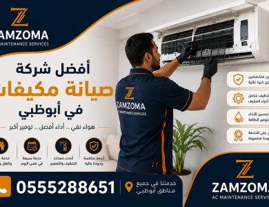 أفضل شركة صيانة مكيفات في أبوظبي
