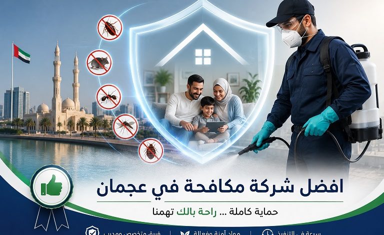 .أفضل شركة مكافحة في عجمان