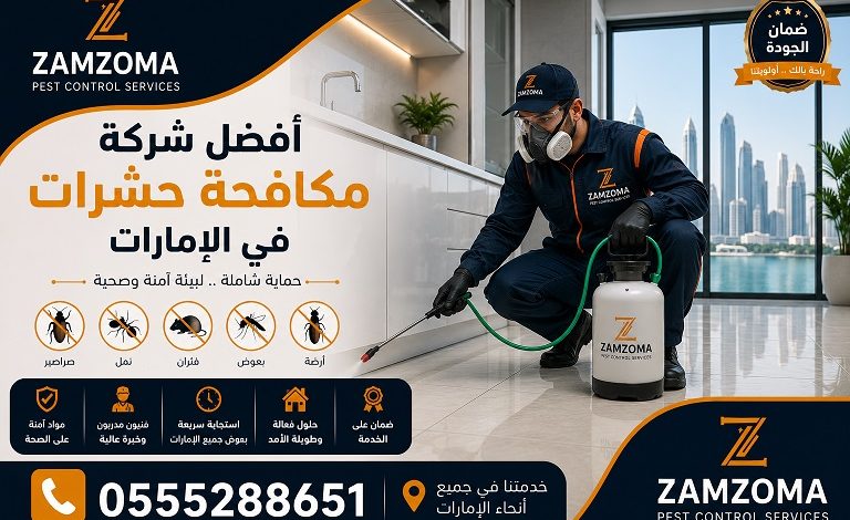افضل شركة مكافحة الحشرات في الإمارات