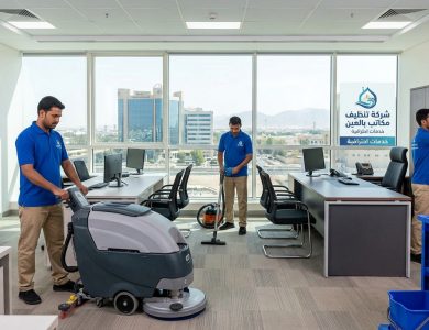 شركة تنظيف مكاتب العين