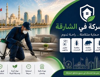 شركة في الشارقة