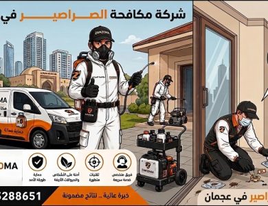 شركة مكافحة الصراصير في عجمان