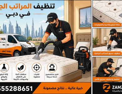 تنظيف المراتب الجاهزة في دبي